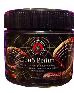 Гриб Рейші (Трутовик Лакований)